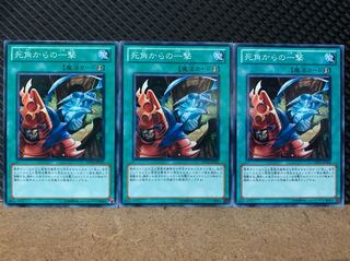 【ぽぽたん】遊戯王 6847 死角からの一撃 3枚 ノーマル