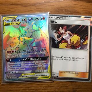 リザードン＆テールナーHR 溶接工TRセット