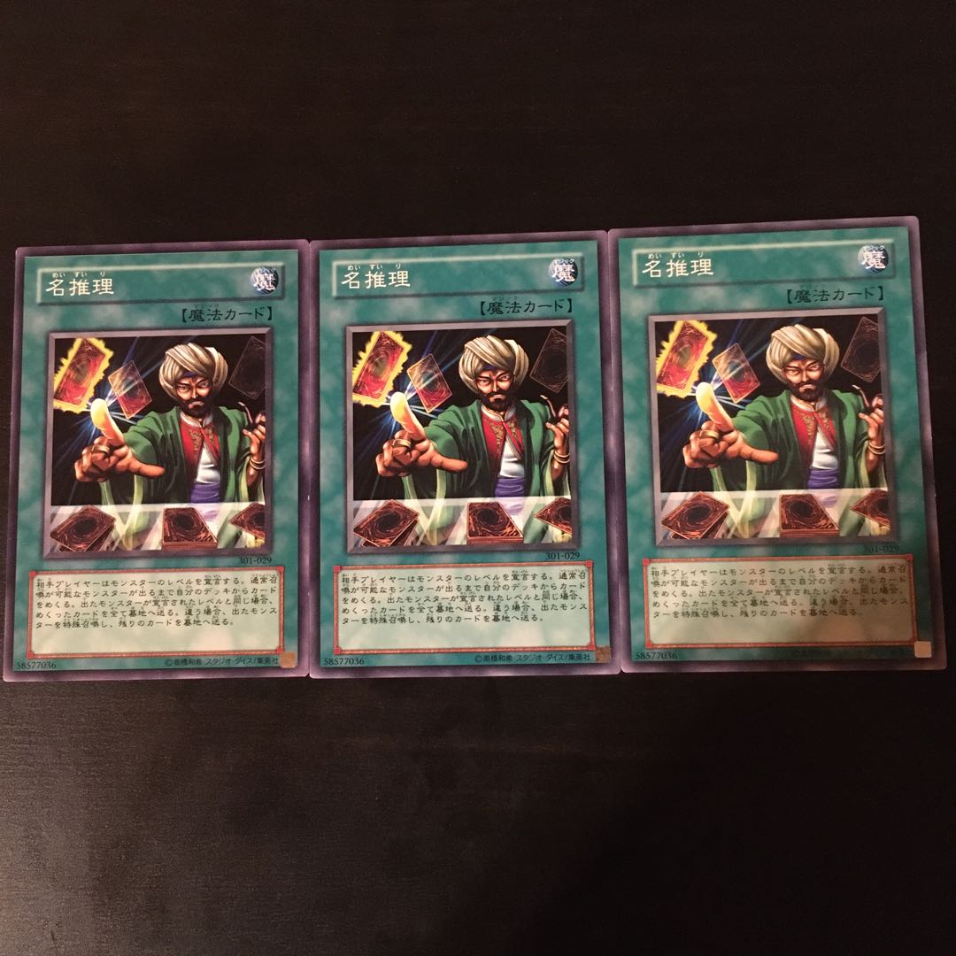 名推理 ノーマル　3枚　傷あり特価