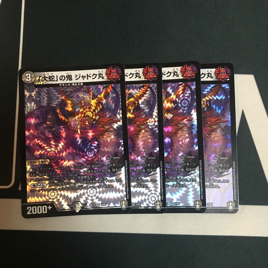 「大蛇」の鬼 ジャドク丸