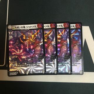 「大蛇」の鬼 ジャドク丸