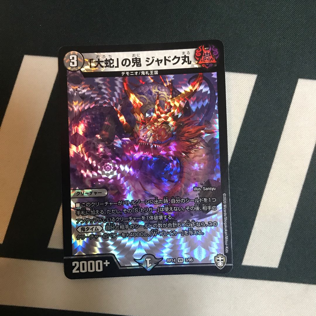 「大蛇」の鬼 ジャドク丸