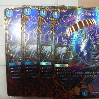 デモンズライト ugc 1枚