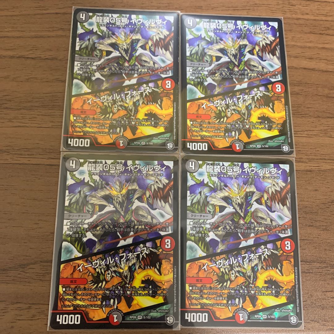 龍装05号 イヴィルヴィ|イーヴィル・フォース