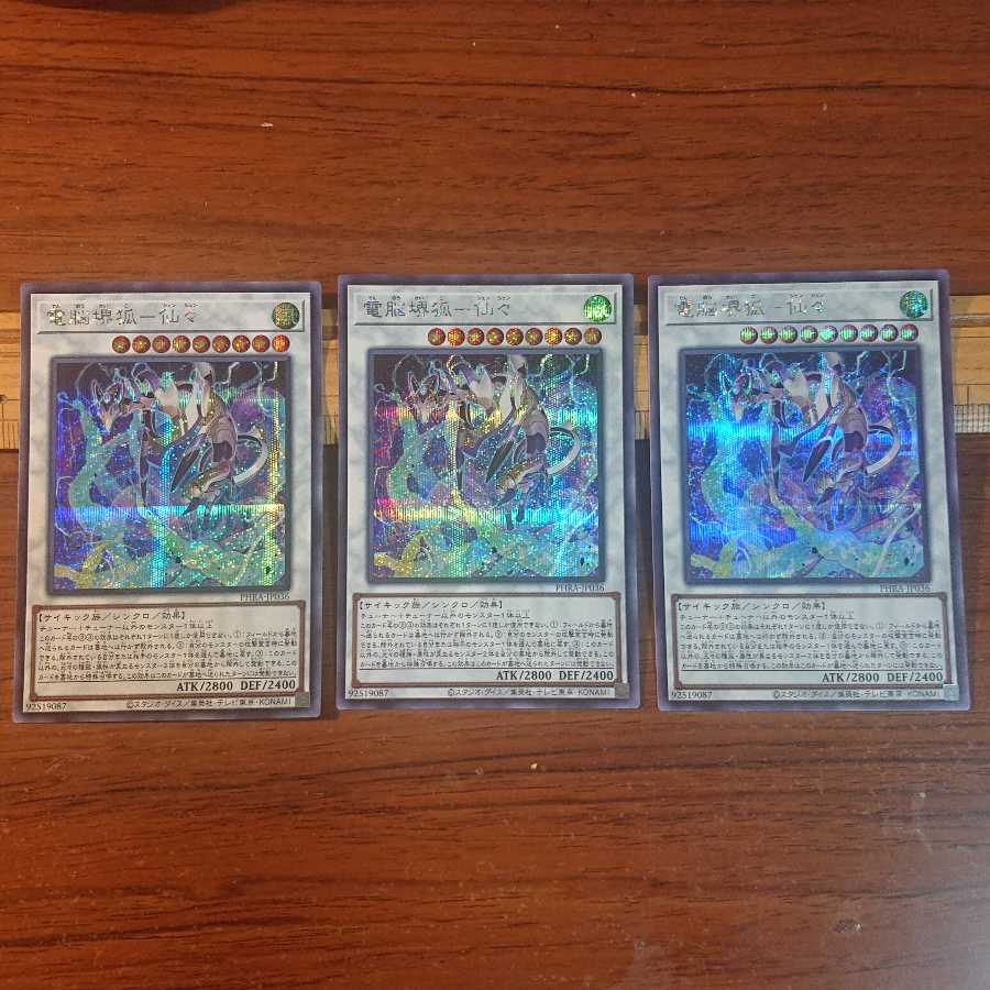 電脳堺狐-仙々 シークレットレア 3枚