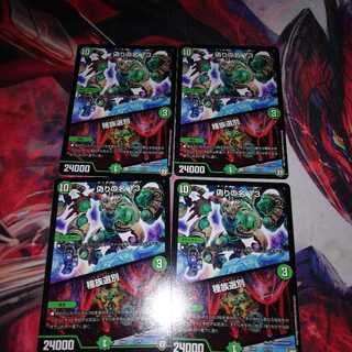 偽りの名13 パンドラインパクト 4枚セット