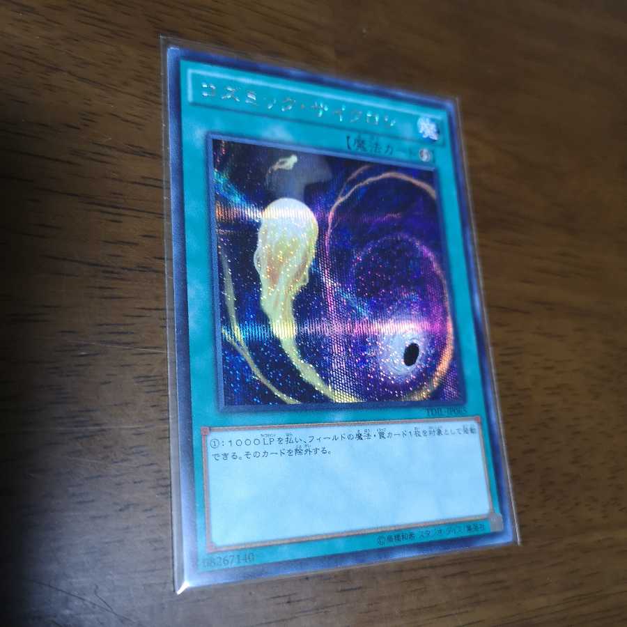 コズミック・サイクロン シークレットレア TDIL-JP065