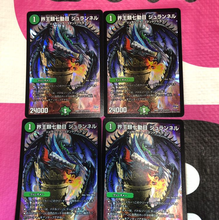 界王類七動目 ジュランネル