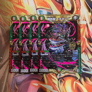 勝熱龍　モモキング　4枚
