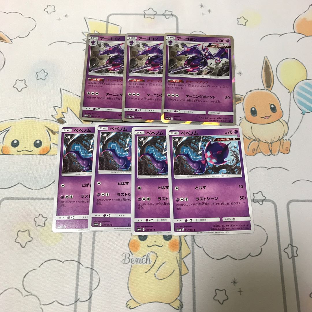 アーゴヨン進化ライン