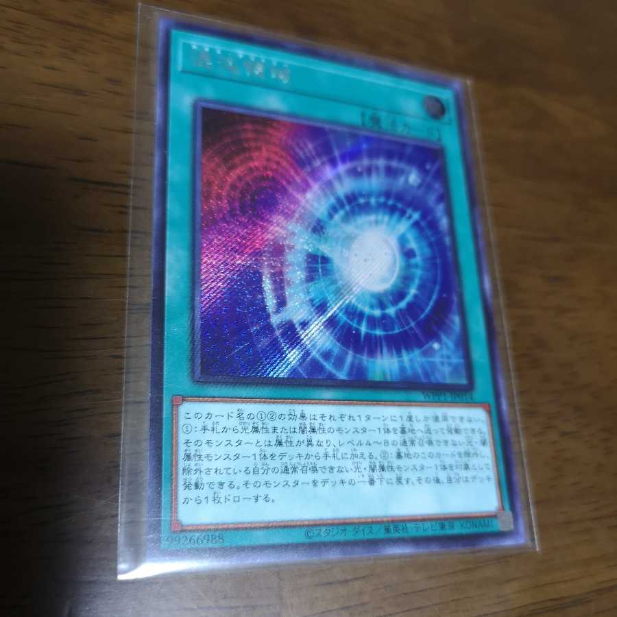 混沌領域 シークレットレア　WPP1-JP014