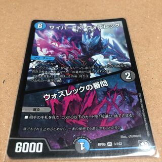 サイバー・K・ウォズレック｜ウォズレックの審問