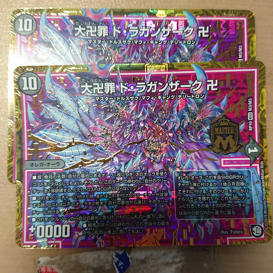 ドラガンザーク 1枚