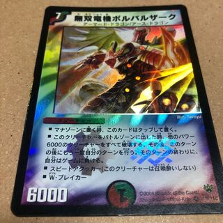 無双竜機ボルバルザーク