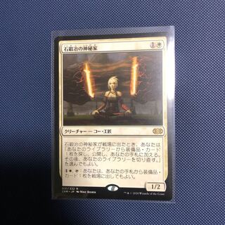 石鍛冶の神秘家