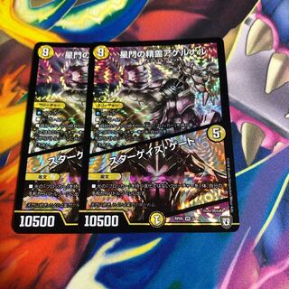 星門の精霊アケルナル｜スターゲイズ・ゲート