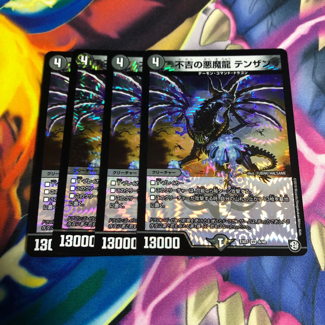 不吉の悪魔龍 テンザン