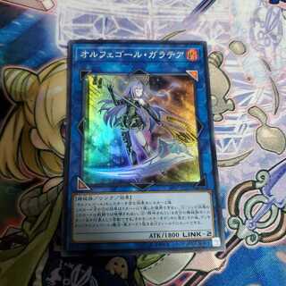 オルフェゴール・ガラテア スーパーレア