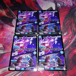 ハリケーンクロウラー ブレインチャージャー 4枚セット