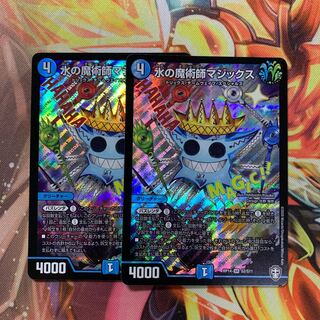 マジックス　2枚