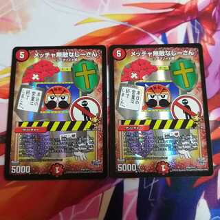 メッチャ無敵なじーさん 2枚