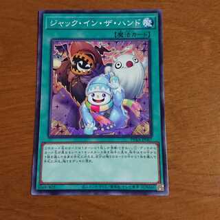 ジャック・イン・ザ・ハンド ノーマルレア