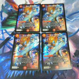 シン・ガイギンガ4枚セット