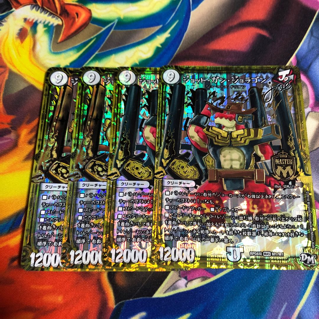 ジョット・ガン・ジョラゴン joe