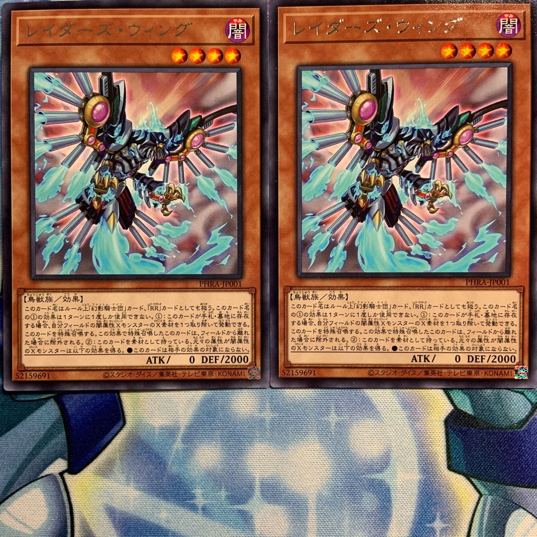 【R】レイダーズ・ウィング 2枚 PHRA-JP001
