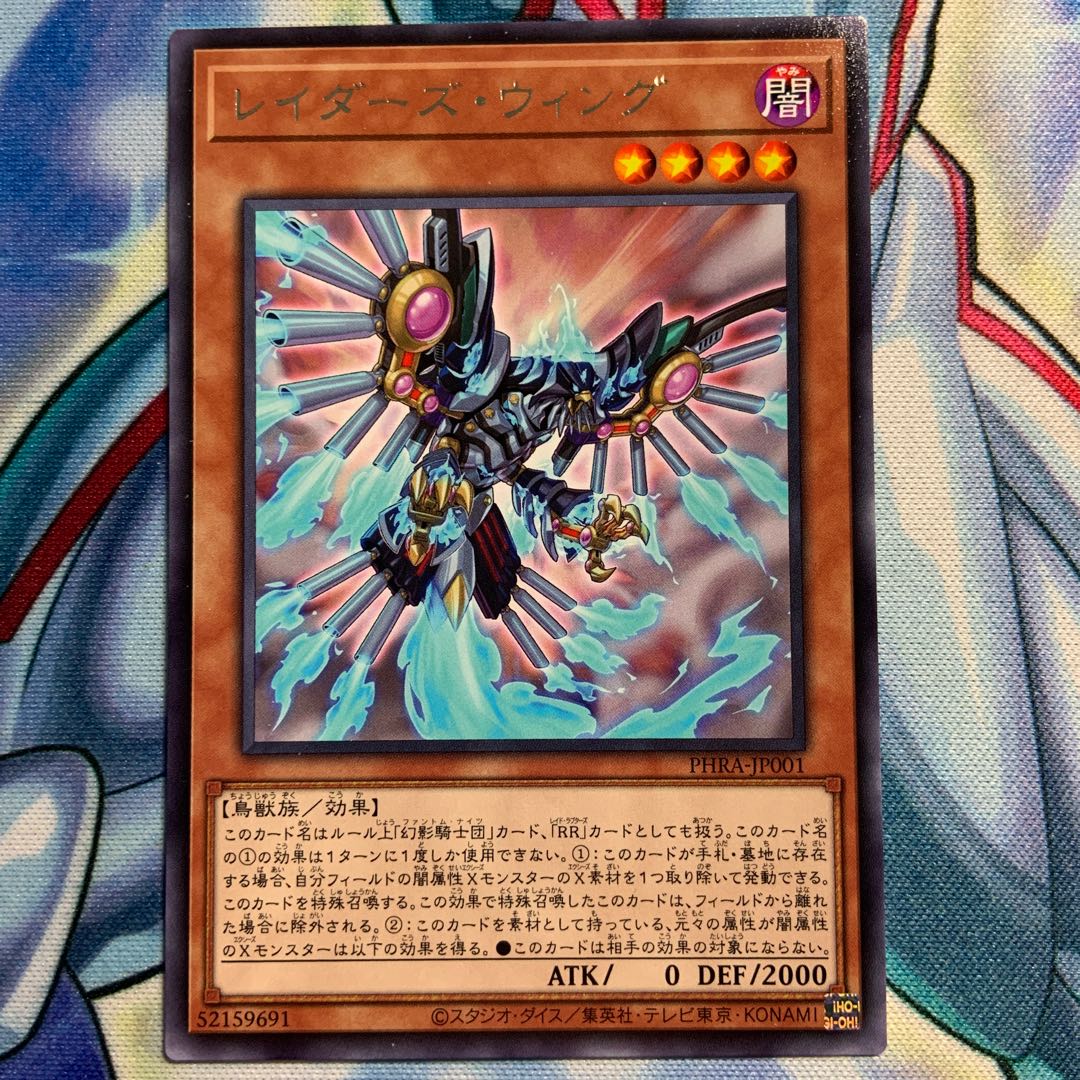 【R】レイダーズ・ウィング 2枚 PHRA-JP001