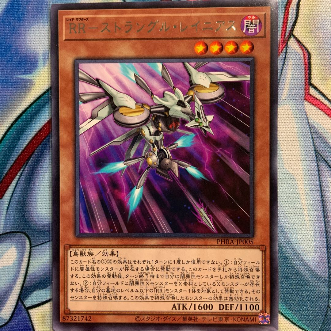 【R】RR-ストラングル・レイニアス 1枚 PHRA-JP005