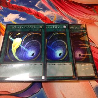 コズミック・サイクロン スーパーレア