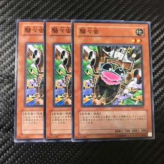 騒々虫 ノーマル