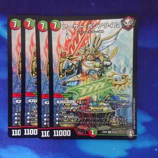 アーサー・ポンアタイム