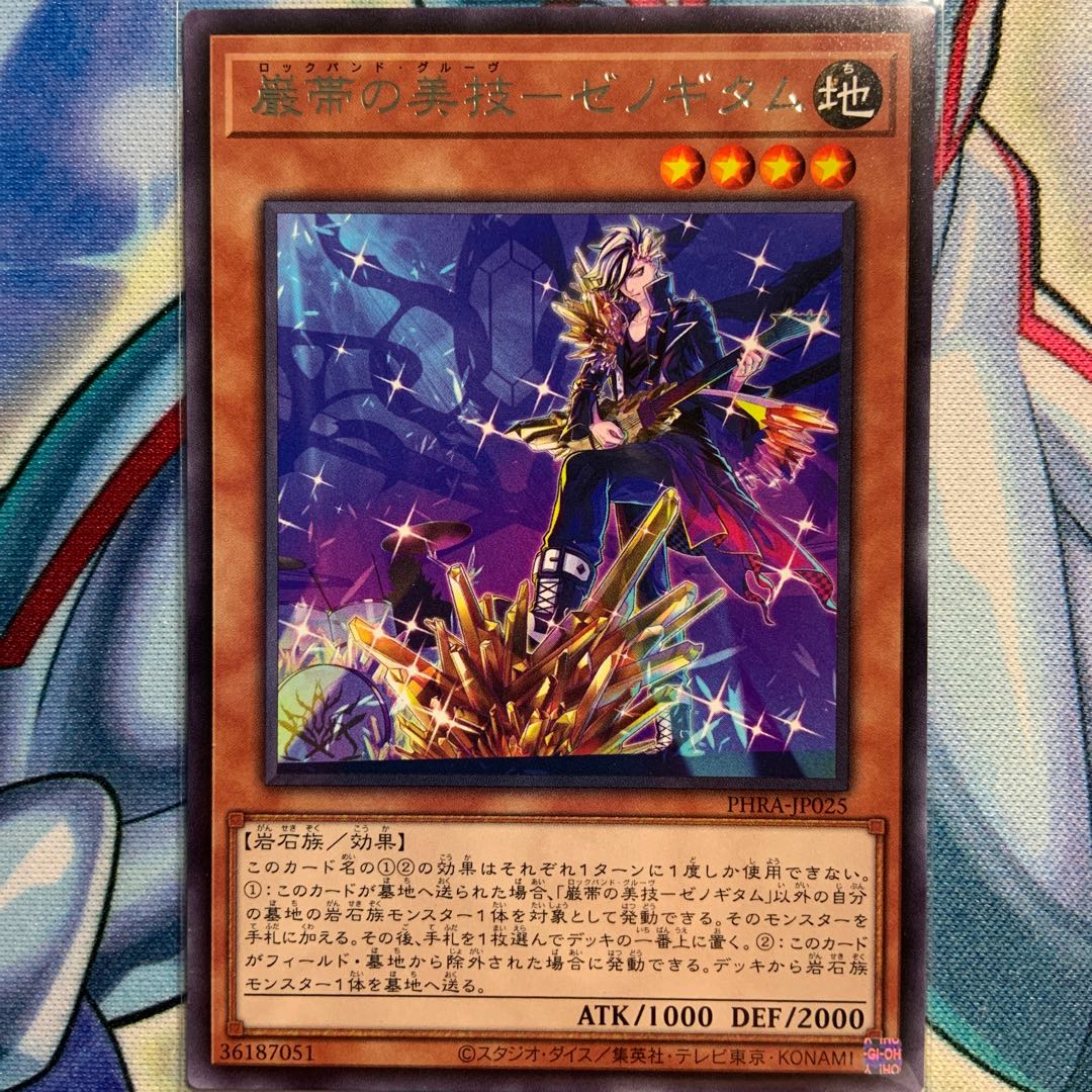 【R】巌帯の美技-ゼノギタム 1枚 PHRA-JP025