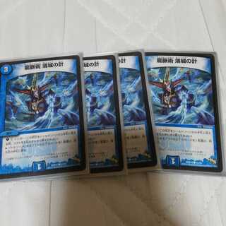 龍脈術 落城の計 C