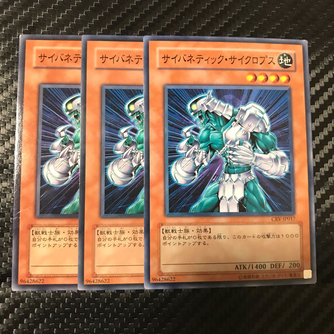 サイバネティック・サイクロプス ノーマル