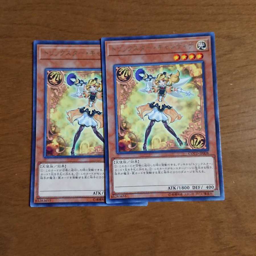 トリックスター・キャンディナ2枚 レア