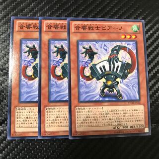 音響戦士ピアーノ ノーマル