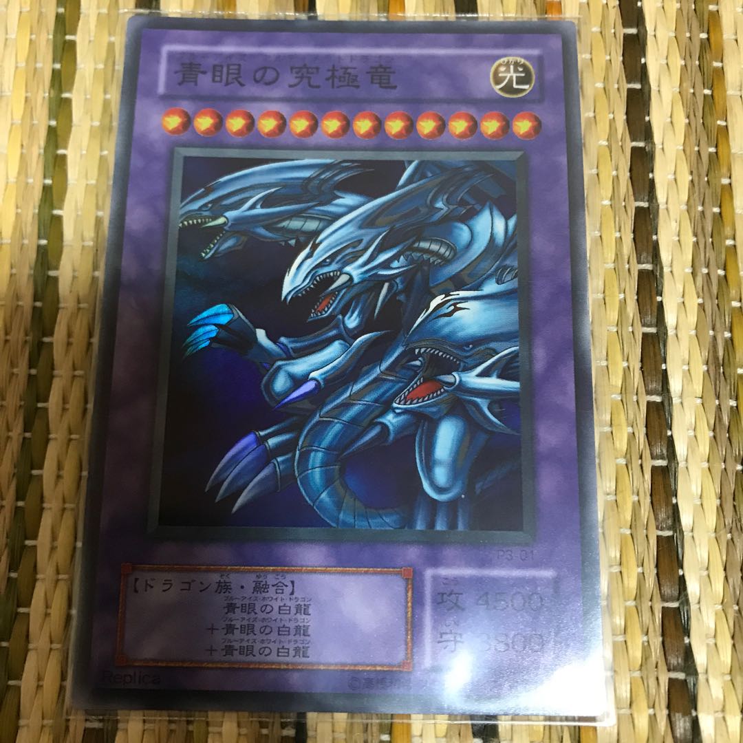 マドレース 青眼の究極竜 スーパーレア2期