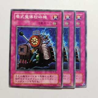 零式魔導粉砕機　初期　3枚　最終値下げ