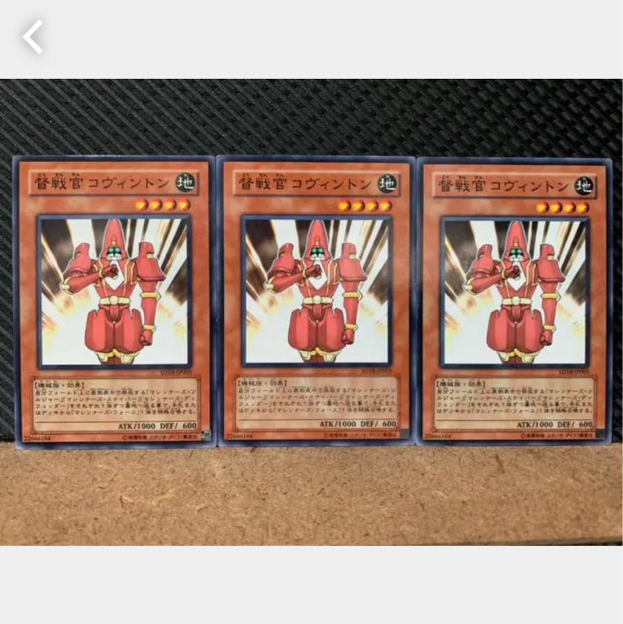 POPPOTAN] Yu-Gi-Oh! 4942 Commander Covington 3 Normal 3枚