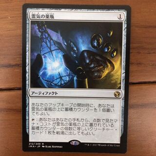 mtg 霊気の薬瓶