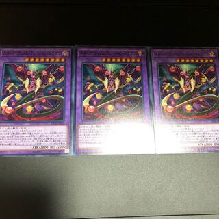 スターヴ・ヴェノム・フュージョン・ドラゴン ノーマル　3枚