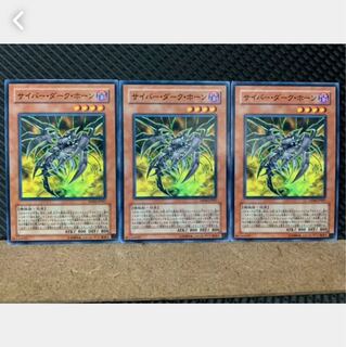 【ぽぽたん】遊戯王 4941 サイバー・ダーク・ホーン 3枚 ノーマル