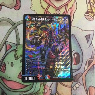 轟く革命 レッドギラゾーン