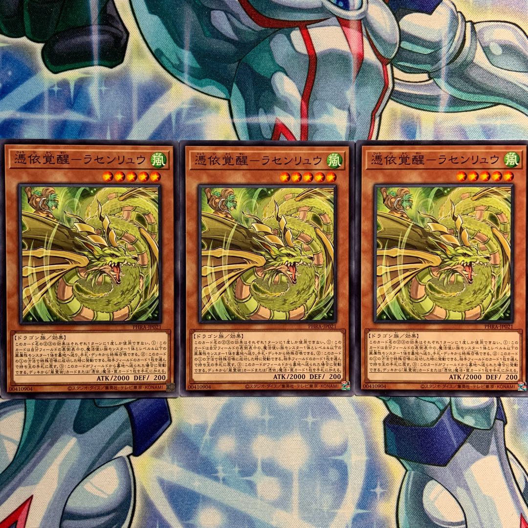 【N】憑依覚醒-ラセンリュウ 3枚 PHRA-JP021