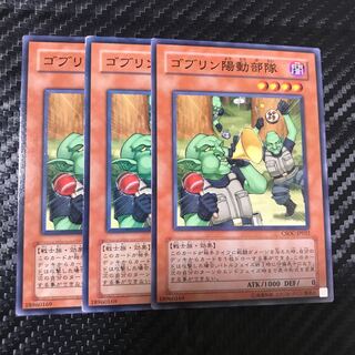 ゴブリン陽動部隊 ノーマル