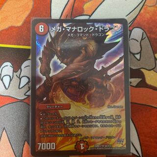 メガ・マナロック・ドラゴン