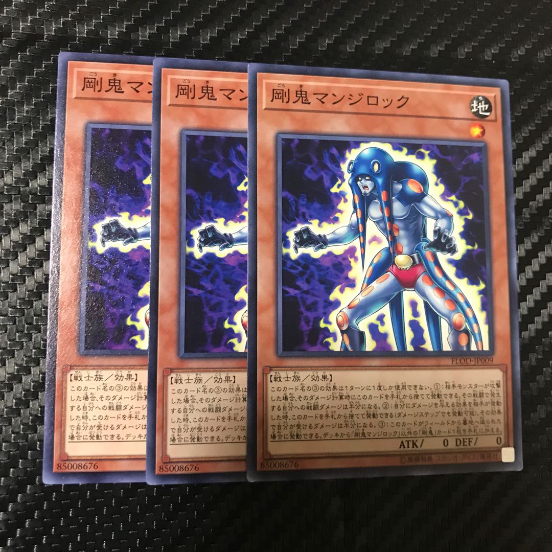 剛鬼マンジロック ノーマル